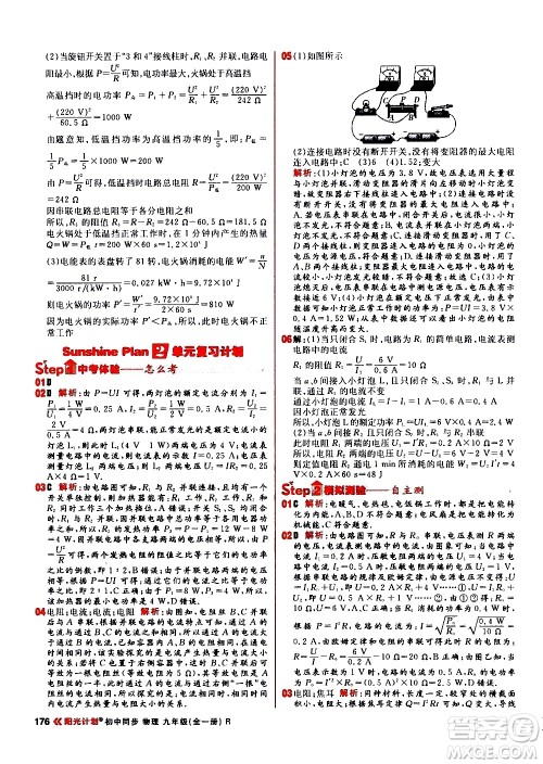 黑龙江教育出版社2021春阳光计划初中同步物理九年级全一册R人教版答案