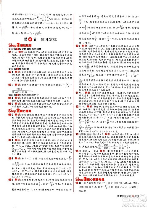 黑龙江教育出版社2021春阳光计划初中同步物理九年级全一册R人教版答案