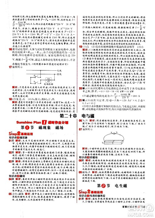黑龙江教育出版社2021春阳光计划初中同步物理九年级全一册R人教版答案