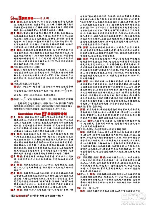 黑龙江教育出版社2021春阳光计划初中同步物理九年级全一册R人教版答案