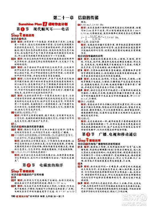 黑龙江教育出版社2021春阳光计划初中同步物理九年级全一册R人教版答案