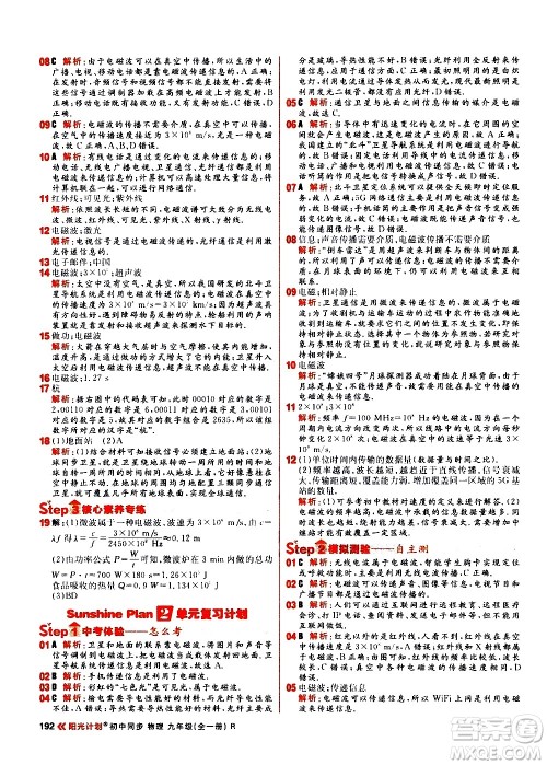 黑龙江教育出版社2021春阳光计划初中同步物理九年级全一册R人教版答案