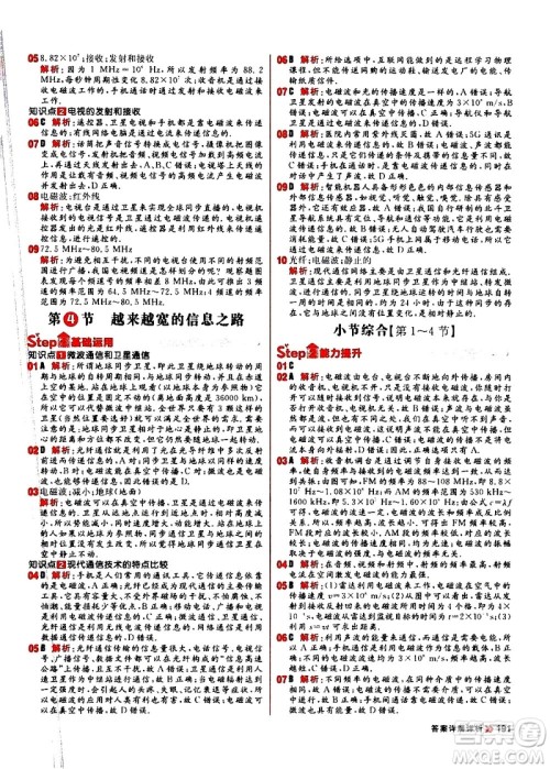 黑龙江教育出版社2021春阳光计划初中同步物理九年级全一册R人教版答案 黑龙江教育出版社2021春阳光计划初中同步物理九年级全一册R人教版答案