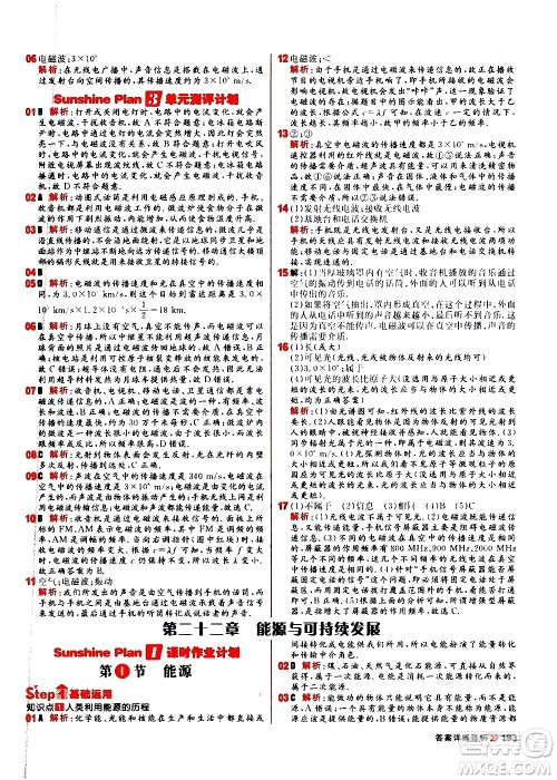 黑龙江教育出版社2021春阳光计划初中同步物理九年级全一册R人教版答案