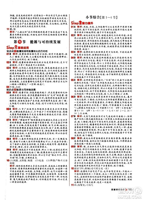 黑龙江教育出版社2021春阳光计划初中同步物理九年级全一册R人教版答案