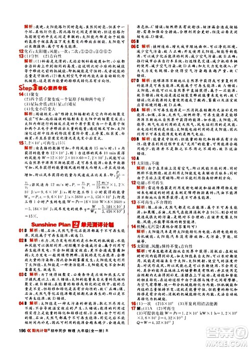 黑龙江教育出版社2021春阳光计划初中同步物理九年级全一册R人教版答案