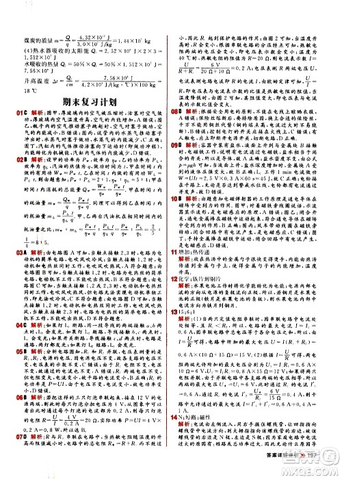 黑龙江教育出版社2021春阳光计划初中同步物理九年级全一册R人教版答案
