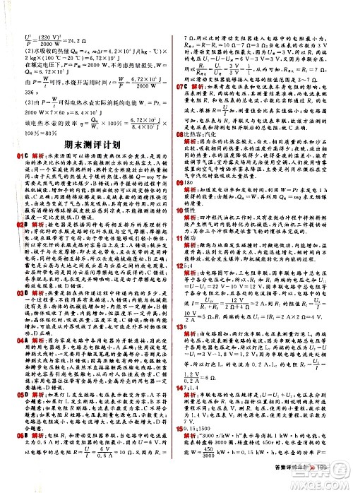 黑龙江教育出版社2021春阳光计划初中同步物理九年级全一册R人教版答案