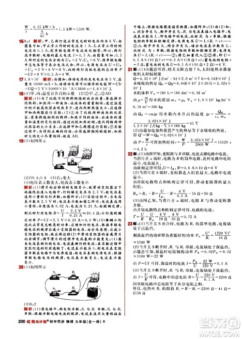 黑龙江教育出版社2021春阳光计划初中同步物理九年级全一册R人教版答案