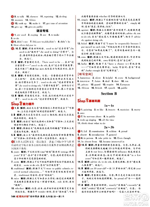 黑龙江教育出版社2021春阳光计划初中同步英语九年级全一册R人教版答案