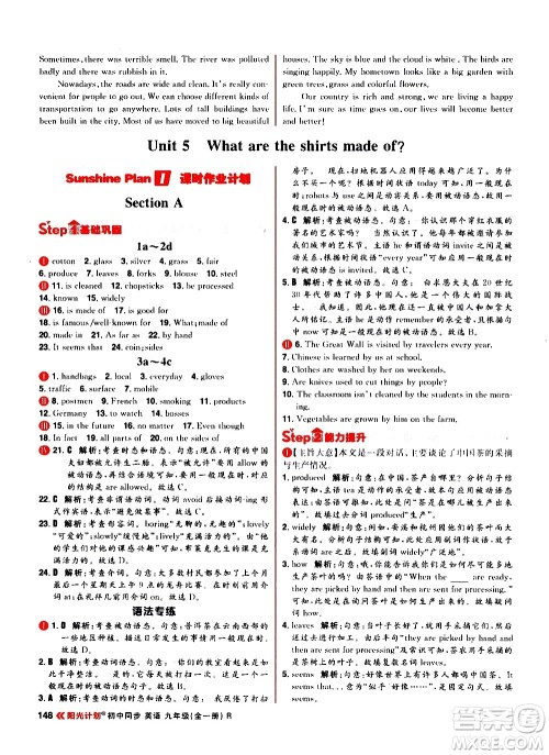 黑龙江教育出版社2021春阳光计划初中同步英语九年级全一册R人教版答案