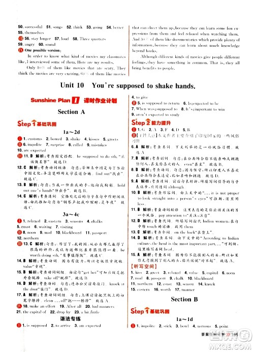 黑龙江教育出版社2021春阳光计划初中同步英语九年级全一册R人教版答案