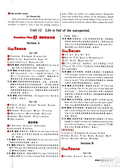 黑龙江教育出版社2021春阳光计划初中同步英语九年级全一册R人教版答案