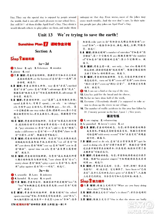 黑龙江教育出版社2021春阳光计划初中同步英语九年级全一册R人教版答案