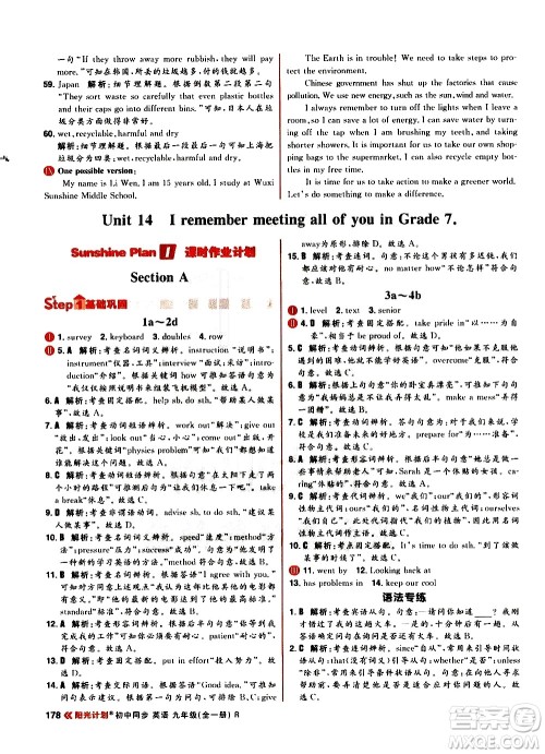 黑龙江教育出版社2021春阳光计划初中同步英语九年级全一册R人教版答案