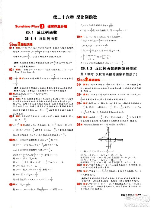 黑龙江教育出版社2021春阳光计划初中同步数学九年级下册R人教版答案 黑龙江教育出版社2021春阳光计划初中同步数学九年级下册R人教版答案