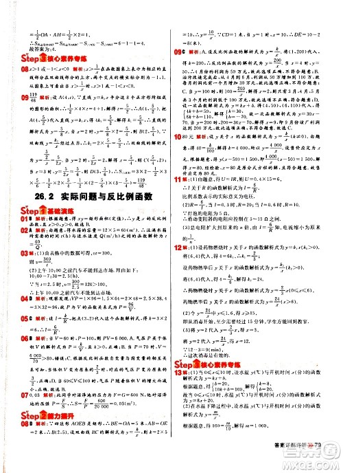 黑龙江教育出版社2021春阳光计划初中同步数学九年级下册R人教版答案 黑龙江教育出版社2021春阳光计划初中同步数学九年级下册R人教版答案