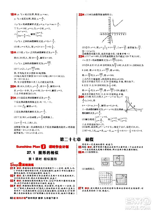 黑龙江教育出版社2021春阳光计划初中同步数学九年级下册R人教版答案