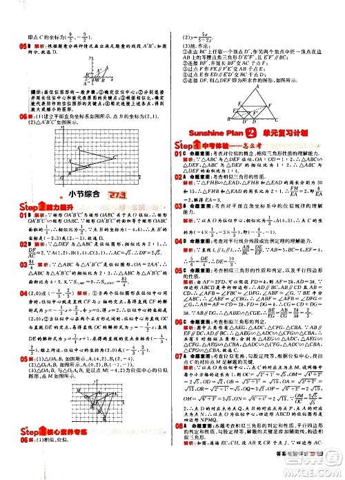 黑龙江教育出版社2021春阳光计划初中同步数学九年级下册R人教版答案