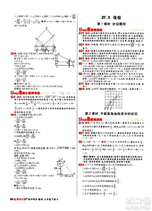 黑龙江教育出版社2021春阳光计划初中同步数学九年级下册R人教版答案 黑龙江教育出版社2021春阳光计划初中同步数学九年级下册R人教版答案