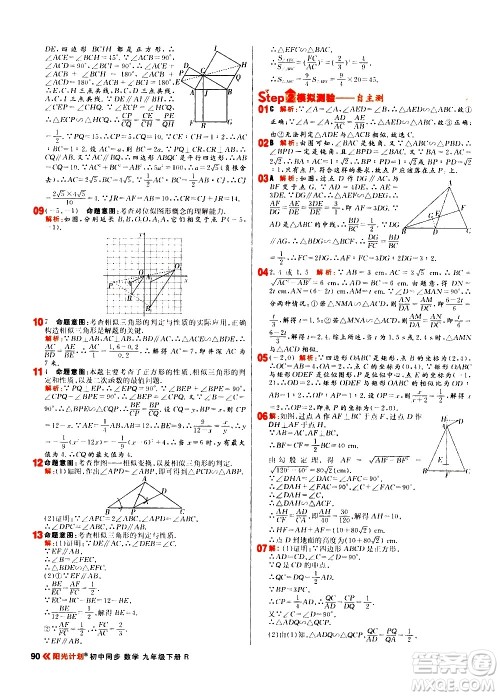 黑龙江教育出版社2021春阳光计划初中同步数学九年级下册R人教版答案 黑龙江教育出版社2021春阳光计划初中同步数学九年级下册R人教版答案