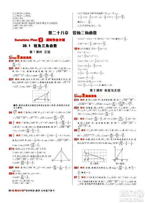黑龙江教育出版社2021春阳光计划初中同步数学九年级下册R人教版答案 黑龙江教育出版社2021春阳光计划初中同步数学九年级下册R人教版答案
