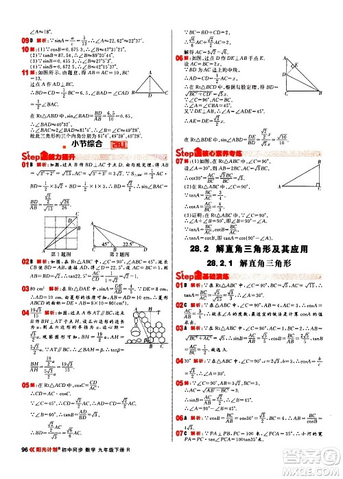 黑龙江教育出版社2021春阳光计划初中同步数学九年级下册R人教版答案 黑龙江教育出版社2021春阳光计划初中同步数学九年级下册R人教版答案