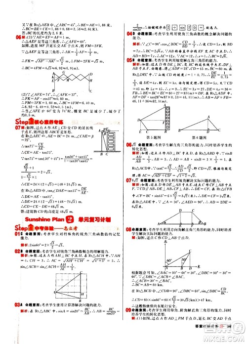 黑龙江教育出版社2021春阳光计划初中同步数学九年级下册R人教版答案 黑龙江教育出版社2021春阳光计划初中同步数学九年级下册R人教版答案