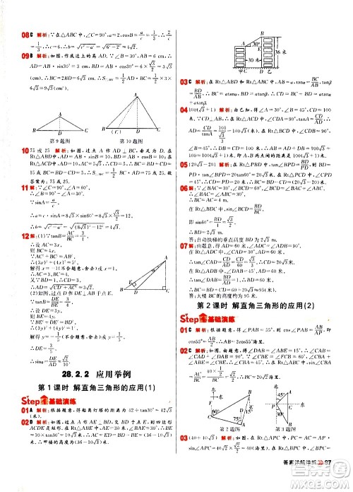 黑龙江教育出版社2021春阳光计划初中同步数学九年级下册R人教版答案 黑龙江教育出版社2021春阳光计划初中同步数学九年级下册R人教版答案