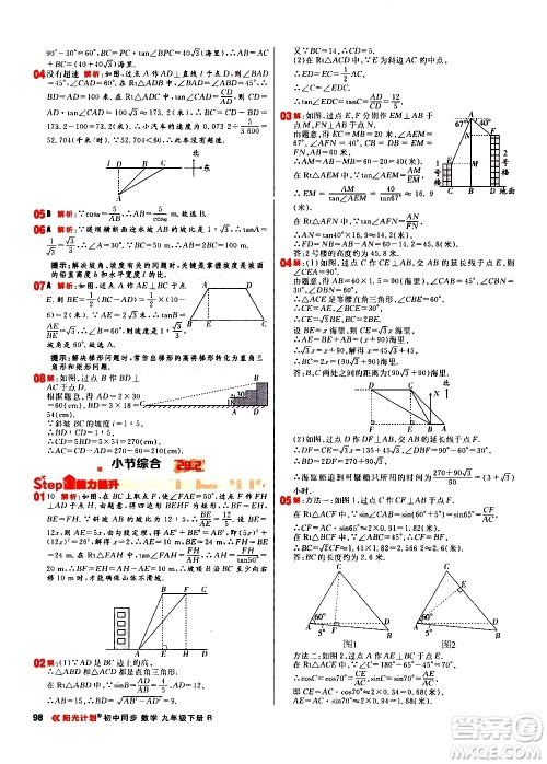 黑龙江教育出版社2021春阳光计划初中同步数学九年级下册R人教版答案 黑龙江教育出版社2021春阳光计划初中同步数学九年级下册R人教版答案