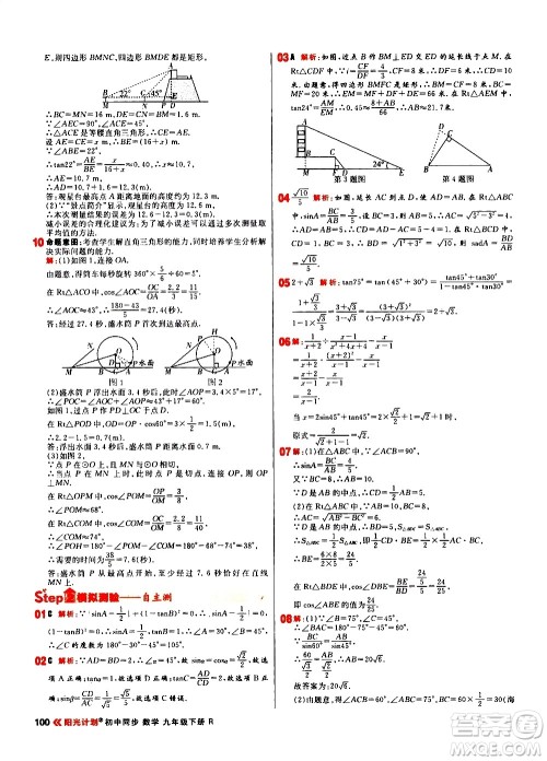 黑龙江教育出版社2021春阳光计划初中同步数学九年级下册R人教版答案 黑龙江教育出版社2021春阳光计划初中同步数学九年级下册R人教版答案