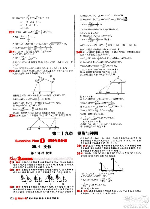 黑龙江教育出版社2021春阳光计划初中同步数学九年级下册R人教版答案 黑龙江教育出版社2021春阳光计划初中同步数学九年级下册R人教版答案