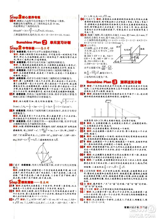 黑龙江教育出版社2021春阳光计划初中同步数学九年级下册R人教版答案 黑龙江教育出版社2021春阳光计划初中同步数学九年级下册R人教版答案
