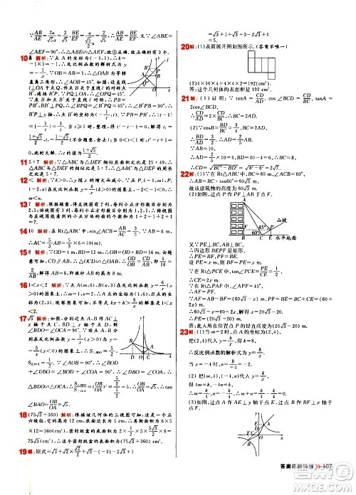 黑龙江教育出版社2021春阳光计划初中同步数学九年级下册R人教版答案 黑龙江教育出版社2021春阳光计划初中同步数学九年级下册R人教版答案