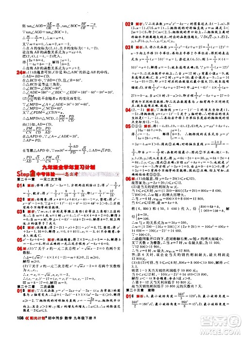 黑龙江教育出版社2021春阳光计划初中同步数学九年级下册R人教版答案 黑龙江教育出版社2021春阳光计划初中同步数学九年级下册R人教版答案
