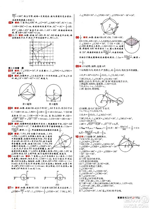 黑龙江教育出版社2021春阳光计划初中同步数学九年级下册R人教版答案 黑龙江教育出版社2021春阳光计划初中同步数学九年级下册R人教版答案