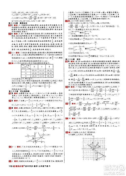 黑龙江教育出版社2021春阳光计划初中同步数学九年级下册R人教版答案 黑龙江教育出版社2021春阳光计划初中同步数学九年级下册R人教版答案