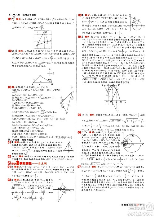 黑龙江教育出版社2021春阳光计划初中同步数学九年级下册R人教版答案 黑龙江教育出版社2021春阳光计划初中同步数学九年级下册R人教版答案