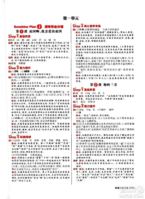 黑龙江教育出版社2021春阳光计划初中同步语文九年级下册人教版答案