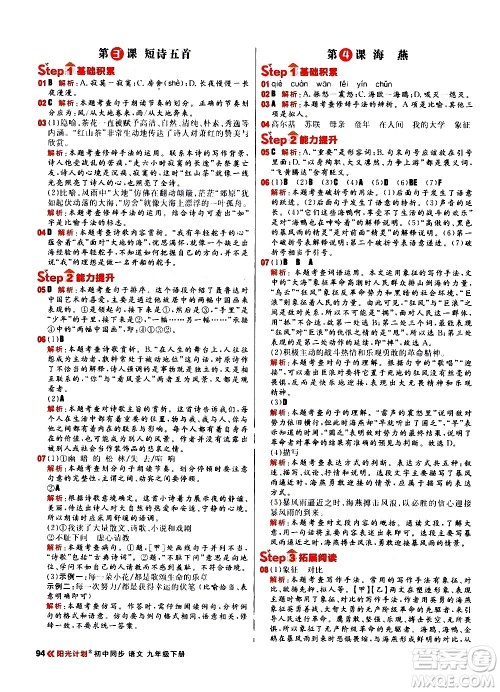 黑龙江教育出版社2021春阳光计划初中同步语文九年级下册人教版答案