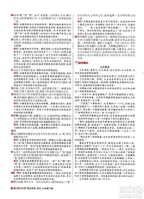 黑龙江教育出版社2021春阳光计划初中同步语文九年级下册人教版答案