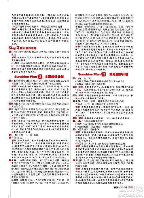 黑龙江教育出版社2021春阳光计划初中同步语文九年级下册人教版答案