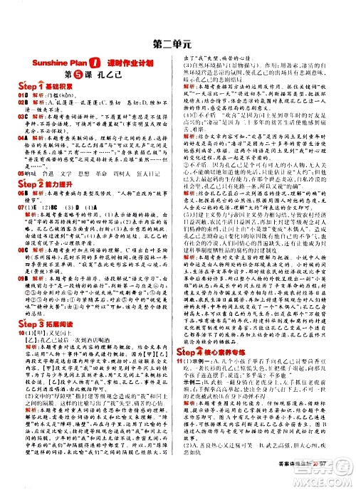 黑龙江教育出版社2021春阳光计划初中同步语文九年级下册人教版答案