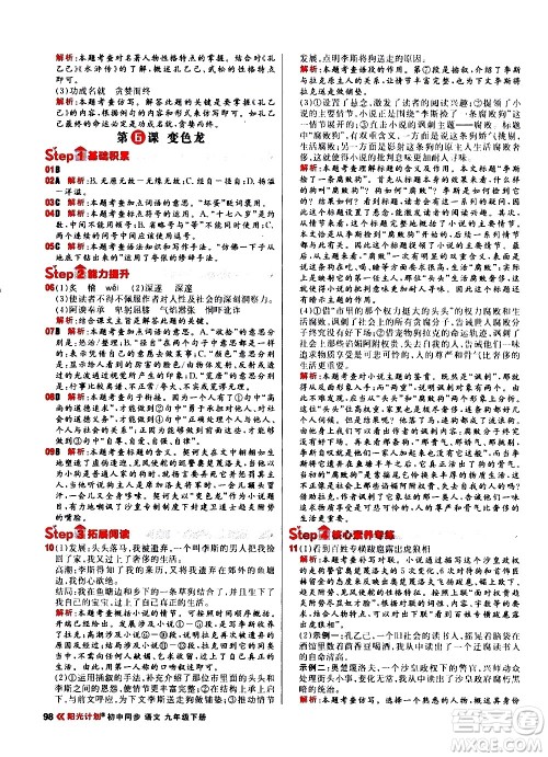 黑龙江教育出版社2021春阳光计划初中同步语文九年级下册人教版答案