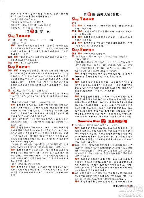 黑龙江教育出版社2021春阳光计划初中同步语文九年级下册人教版答案