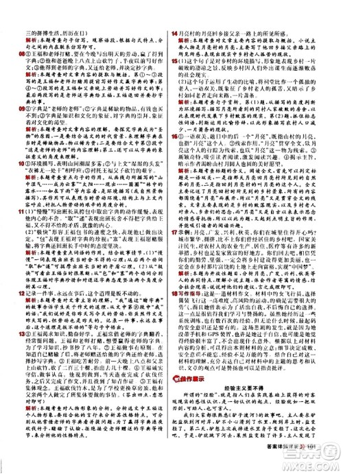 黑龙江教育出版社2021春阳光计划初中同步语文九年级下册人教版答案