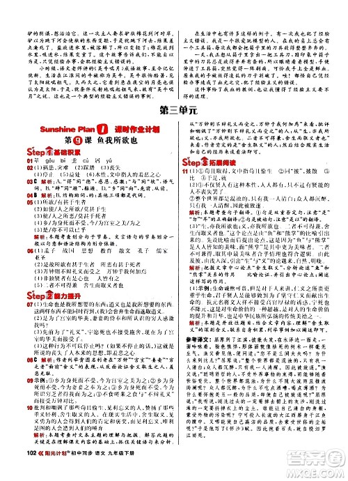 黑龙江教育出版社2021春阳光计划初中同步语文九年级下册人教版答案