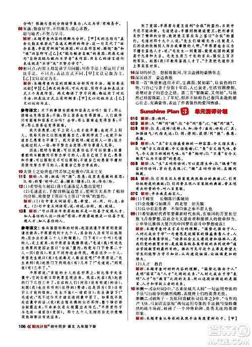黑龙江教育出版社2021春阳光计划初中同步语文九年级下册人教版答案