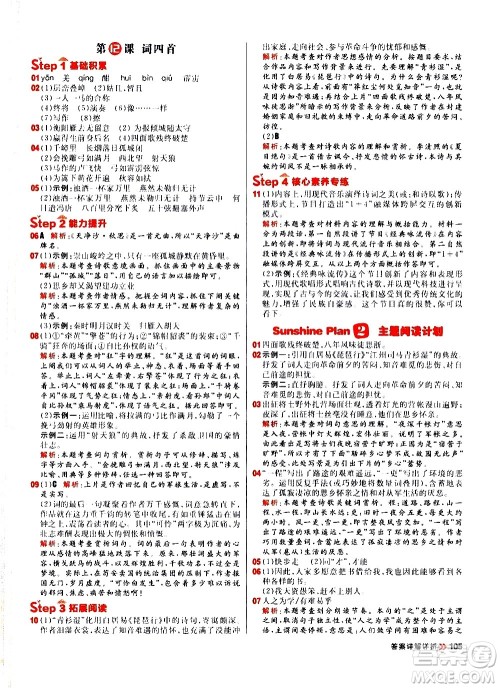 黑龙江教育出版社2021春阳光计划初中同步语文九年级下册人教版答案