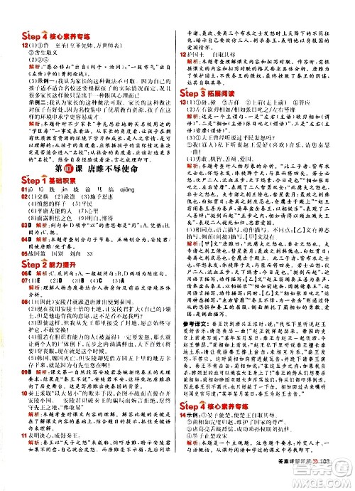 黑龙江教育出版社2021春阳光计划初中同步语文九年级下册人教版答案
